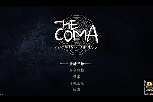The Coma重制版（更新v2.1.5）